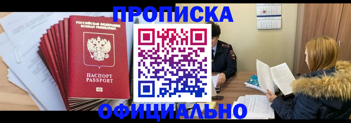 временная регистрация для всех в Дрезне