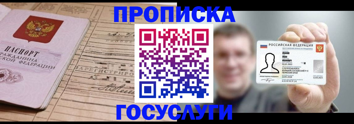 временная прописка в Дрезне