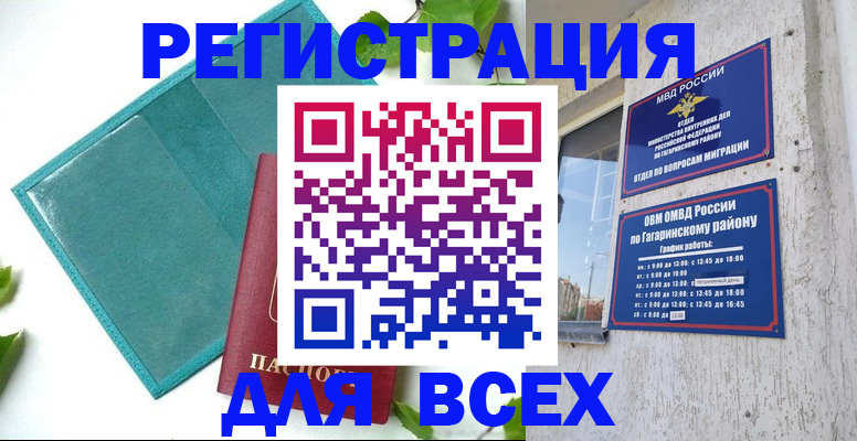 временная регистрация в квартире в Дрезне