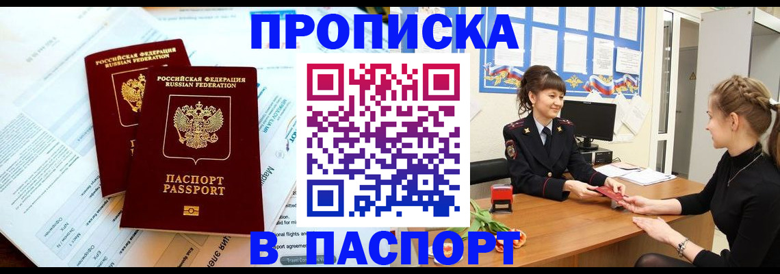 прописка штамп в Дрезне